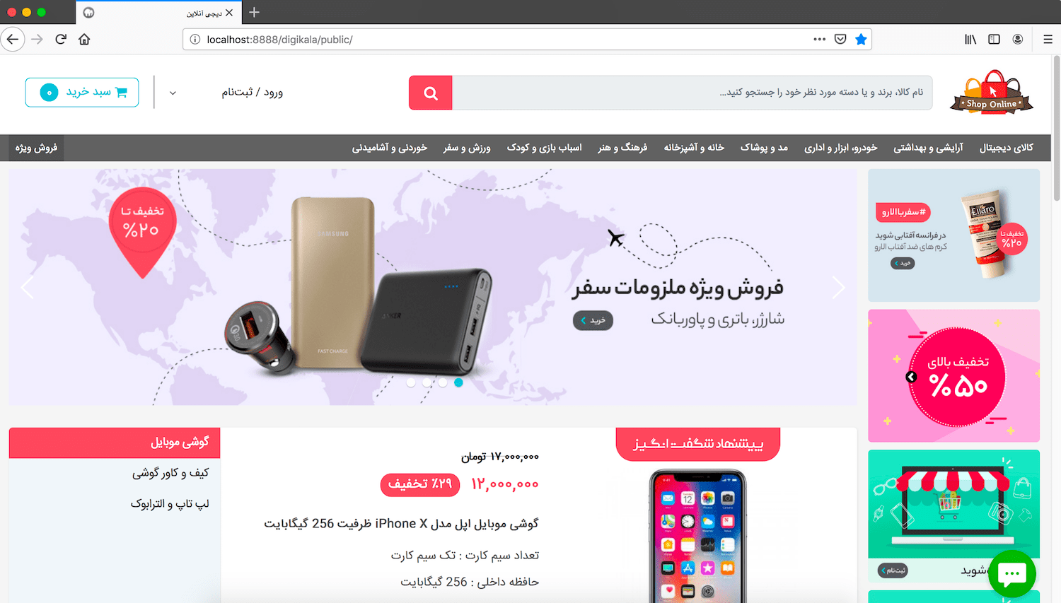 دوره آموزش ساخت فروشگاه اینترنتی مشابه دیجی کالا با قابلیت چند فروشندگی